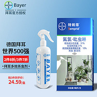 BAYER 拜耳 花卉杀虫剂植物盆栽月季常见虫害红蜘蛛小飞虫花草蚜虫小黑飞家用 花卉除虫剂