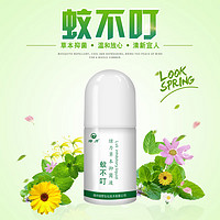 绿力 蚊不叮家用户外野外成人儿童宝宝可用草本抑菌液滚珠 50ml*1瓶