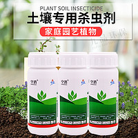 KONGXIAO 空消 土壤杀虫剂植物盆栽土里杀虫药养花通用室内花土杀虫杀菌药花盆 100ml*3瓶