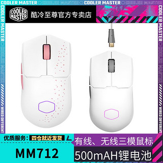 酷冷至尊 MM712 三模无线游戏鼠标 19000DPI