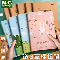 M&G 晨光 卡通小学生家庭作业登记本