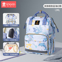 Shiada 新安代 妈咪包 双肩旅行大容量多功能妈妈母婴背奶包轻盈便捷蓝海幻豚