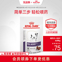 ROYAL CANIN 皇家 喂药灵PASD00喂药神器小型犬包裹药片