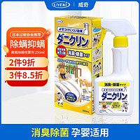 UYEKI 消臭除菌型除螨喷剂 250ml