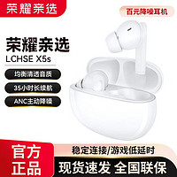 HONOR 荣耀 亲选 LCHSE X5s 真无线主动降噪蓝牙耳机