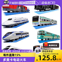 TAKARA TOMY 多美 TOMY多美卡电动轨道三节火车男玩具电动动车高铁货车塑料