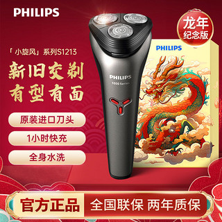 百亿补贴：PHILIPS 飞利浦 S1213 电动剃须刀