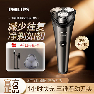 百亿补贴：PHILIPS 飞利浦 1000系列 电动剃须刀