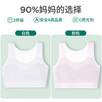 活力四射女童内衣发育期9-12岁小青春期女孩少女文胸儿童一阶段小背心 白+粉 2XL (90-105斤可穿)