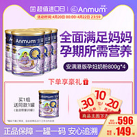 Anmum 安满 孕妇奶粉旗舰店孕早期正品孕中期怀孕期进口妈妈奶粉800g*4