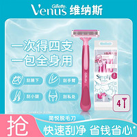 吉列 Venus维纳斯简悦刮毛刀