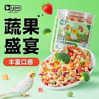 yee 意牌 鹦鹉零食水果蔬菜冻干训练奖励玄凤牡丹虎皮专用啃咬鸟食饲料用品