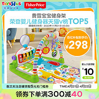 Fisher-Price 婴儿健身架宝宝脚踏琴健身器新生儿健身架玩乐婴儿玩具98984