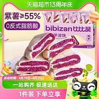88VIP：bi bi zan 比比赞 紫薯芋泥饼250g糕点健康代餐早餐解馋充饥面包零食休闲小吃