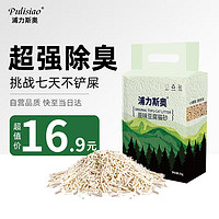 浦力斯奥 原味猫砂真空豆腐植物猫砂2kg