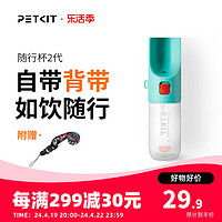 PETKIT 小佩 狗狗随行杯