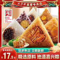 五芳斋 粽子礼盒蛋黄肉粽豆沙粽端午礼袋鲜肉嘉兴粽子早餐加热即食