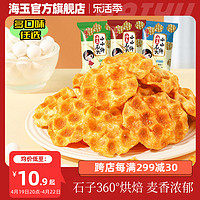 HAIYU FOOD 海玉 小石头饼干山西陕西特产石子烤馍休闲食品