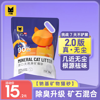 闪猫 天然钠基矿石猫砂尝鲜 10斤装