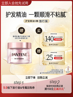 PANTENE 潘婷 胶囊护发精油*5颗