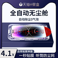 闪擎 无尘仓适用苹果14钢化膜iphone14promax秒贴15手机膜13pro新款X防指纹XS全屏XR防窥12/11防尘膜xsmax贴膜神器