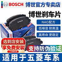 BOSCH 博世 前轮4片_五菱荣光V