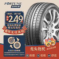 FORTUNE 富神 汽车轮胎 205/55R17 95W FSR 701适配思域/卡罗拉/马自达舒适