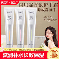 TWG 香氛护手霜秋冬滋润补水长效保湿美嫩白提亮正品官方旗舰店手部