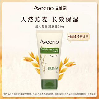 Aveeno 艾惟诺 艾维诺成人燕麦保湿润肤乳春夏面霜持久补水润肤乳30g