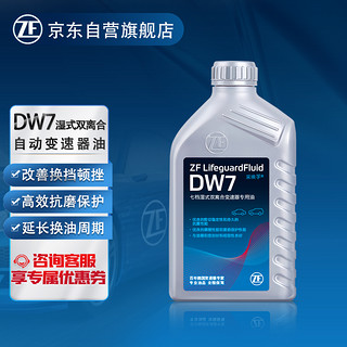 ZF 采埃孚 6速/7速 湿式双离合变速箱油/波箱油 DW7 适用奥迪/宝马/奔驰/保时捷/沃尔沃/大众/哈弗等 1L