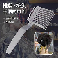 UBT 优倍斯特 barber油头渐变理发梳剪发神器修边平头推剪梳定位造型梳理发头皮