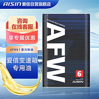 AISIN 爱信 AFW+ 6速自动变速箱油 4L