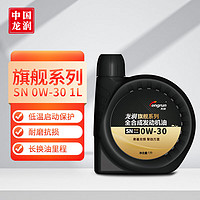 longrun 龙润 PAO 0W-30 SN级 全合成机油 1L