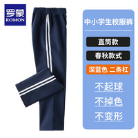 罗蒙儿童藏蓝色加绒校服裤子小一条两杠男女童深蓝藏青运动裤 深蓝色 二条杠 【春秋直筒】 110(体重30-40斤)