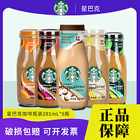 STARBUCKS 星巴克 特价Starbucks星巴克即饮咖啡星冰乐饮料281ml*6瓶装摩卡焦糖原味