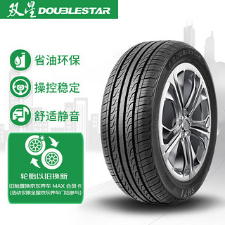 DOUBLESTAR 双星轮胎 双星（DOUBLE STAR）轮胎/汽车轮胎 195/65R15 91H SH71适配卡罗拉/福克斯 舒适