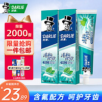 DARLIE 好来 原黑人清新双效薄荷味大容量护龈成人含氟牙膏 清新双效200g*2