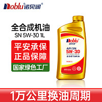 诺贝润 润滑油 全合成机油 汽机油 保养 5W-30 SN 1L