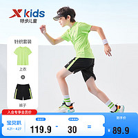 特步（XTEP）儿童童装男童夏季套装校园运动清爽两件套 嫩草绿 120cm