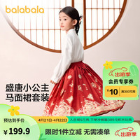 巴拉巴拉女童套装儿童长袖衣服秋季2024时尚国风马面裙两件套 白红色调00316 165cm