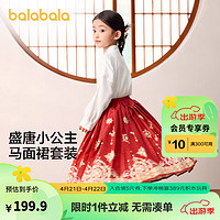 巴拉巴拉 女童套装儿童长袖衣服秋季2024时尚国风马面裙两件套 白红色调00316 140cm