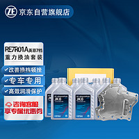 ZF 采埃孚 RE7R01A七档变速箱滤芯重力换油套装 适用英菲尼迪EX25/35/FX/Q50L/QX70/G25/37/M35L 7升
