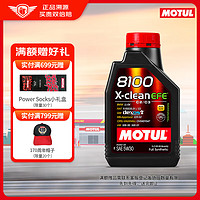 MOTUL 摩特 8100 X-cleanEFE 全合成汽车发动机机油 5W-30 ACEA A5/B5 1L装