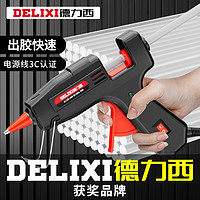 DELIXI 德力西 热熔胶枪儿童手工制作家用热胶枪大功率热熔枪热熔胶棒