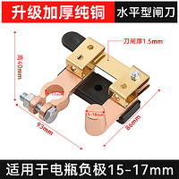 京格汽车电瓶断电开关纯铜正负极通用防漏闸刀开关防漏电改装黄铜总闸 加厚纯铜负极闸刀开关 (适合15-17mm)
