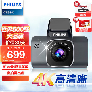 PHILIPS 飞利浦 行车记录仪GS7101 4K超高清夜视增强 停车监控 语音控制前后双录