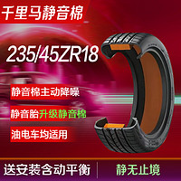 CELIMO 千里马 静音棉轮胎235/45ZR18 98W GM5 J适配特斯拉Model3 亚洲龙 蒙迪欧