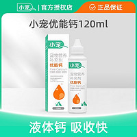 小宠 试用   小宠优能钙120ml