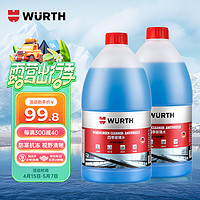 WURTH 伍尔特 汽车玻璃水防冻冬季去油膜雨刮水零下20-30-35去虫胶清洁2瓶装