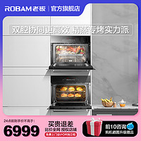 ROBAM 老板 S273X蒸箱+R073X烤箱嵌入式家用电蒸烤箱组合套装官方旗舰店